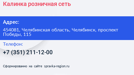 Калинка розничная сеть - визитка