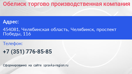 Обелиск торгово производственная компания - визитка