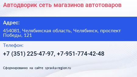 Автодворик сеть магазинов автотоваров - визитка