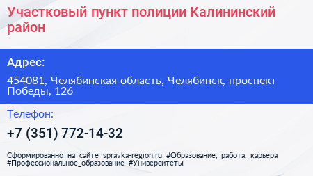 Участковый пункт полиции Калининский район - визитка