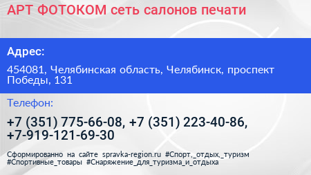 АРТ ФОТОКОМ сеть салонов печати - визитка