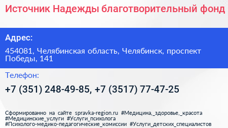 Источник Надежды благотворительный фонд - визитка