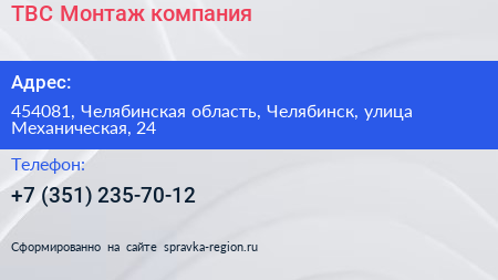 ТВС Монтаж компания - визитка