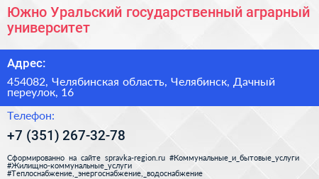 Южно Уральский государственный аграрный университет - визитка