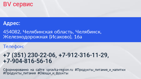 BV сервис - визитка