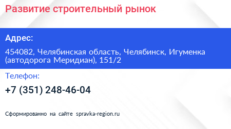 Развитие строительный рынок - визитка