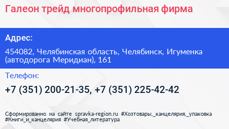 Галеон трейд многопрофильная фирма - визитка