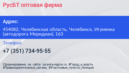 РусБТ оптовая фирма - визитка