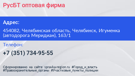 РусБТ оптовая фирма - визитка