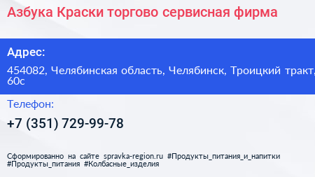 Азбука Краски торгово сервисная фирма - визитка