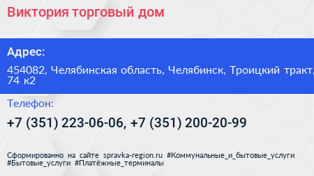 Виктория торговый дом - визитка