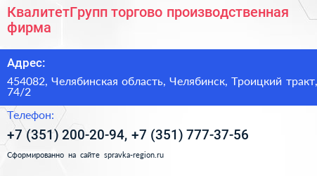 КвалитетГрупп торгово производственная фирма - визитка