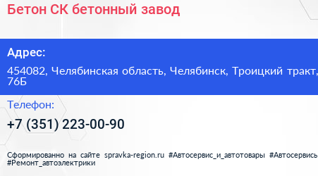 Бетон СК бетонный завод - визитка