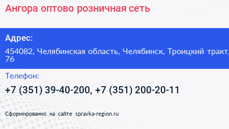 Ангора оптово розничная сеть - визитка