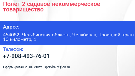 Полет 2 садовое некоммерческое товарищество - визитка