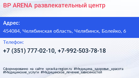 BP ARENA развлекательный центр - визитка