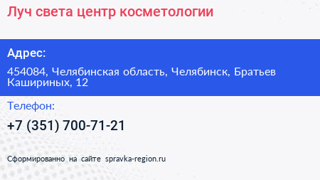 Луч света центр косметологии - визитка