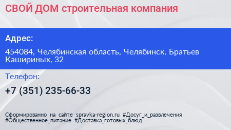 СВОЙ ДОМ строительная компания - визитка