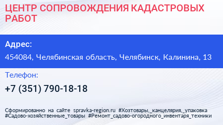 ЦЕНТР СОПРОВОЖДЕНИЯ КАДАСТРОВЫХ РАБОТ - визитка
