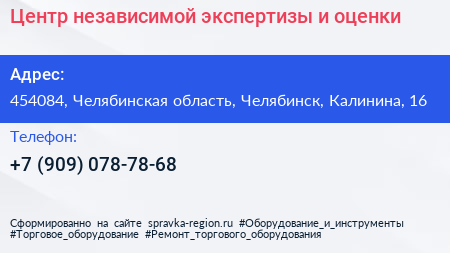 Центр независимой экспертизы и оценки - визитка