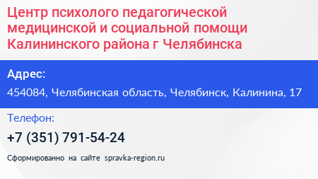 Центр психолого педагогической медицинской и социальной помощи Калининского района г Челябинска - визитка