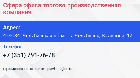 Сфера офиса торгово производственная компания - визитка