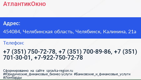 АтлантикОкно - визитка