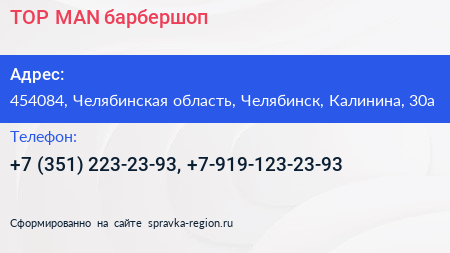 TOP MAN барбершоп - визитка