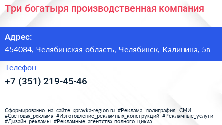 Три богатыря производственная компания - визитка