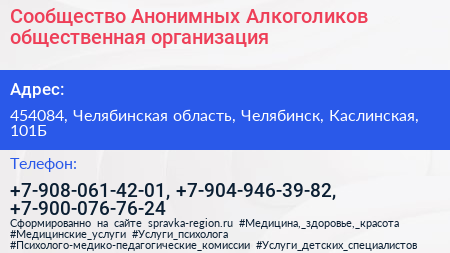 Сообщество Анонимных Алкоголиков общественная организация - визитка
