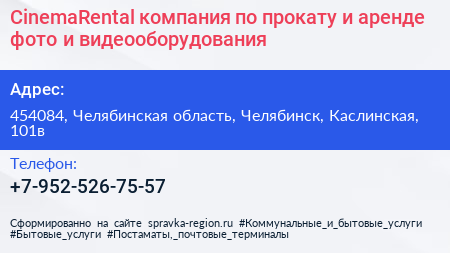 CinemaRental компания по прокату и аренде фото и видеооборудования - визитка
