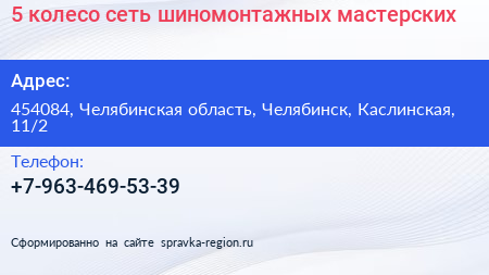 5 колесо сеть шиномонтажных мастерских - визитка