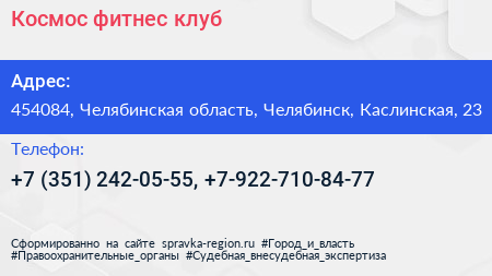 Космос фитнес клуб - визитка