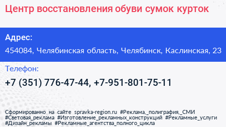 Центр восстановления обуви сумок курток - визитка