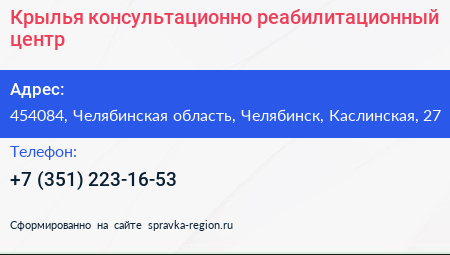 Крылья консультационно реабилитационный центр - визитка