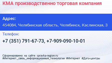 КМА производственно торговая компания - визитка