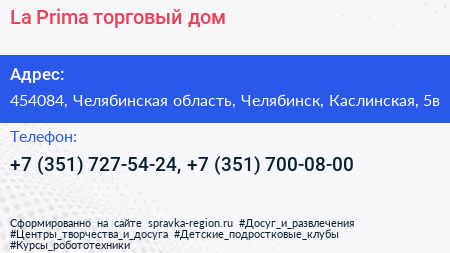 La Prima торговый дом - визитка