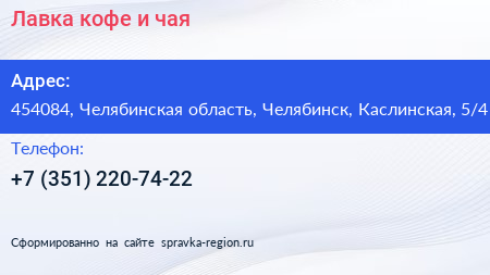 Лавка кофе и чая - визитка