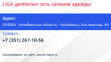 LIGA gentlemen сеть салонов одежды - визитка