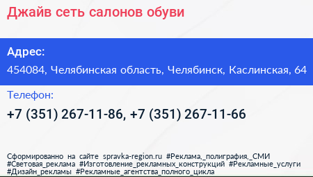 Джайв сеть салонов обуви - визитка