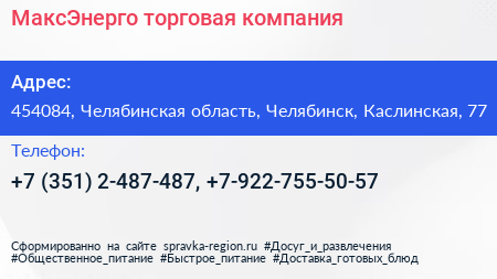 МаксЭнерго торговая компания - визитка