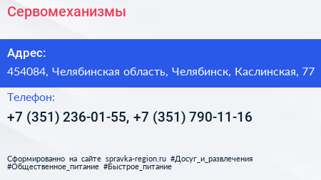 Сервомеханизмы - визитка