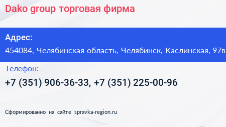Dako group торговая фирма - визитка