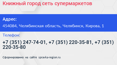 Книжный город сеть супермаркетов - визитка