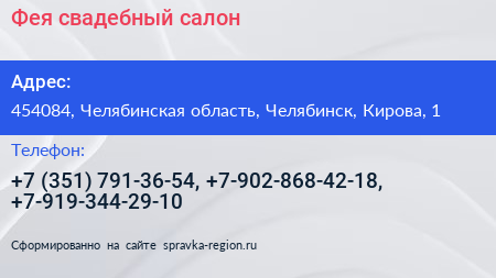 Нажмите, чтобы скачать визитку Фея свадебный салон - визитка