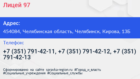 Лицей 97 - визитка