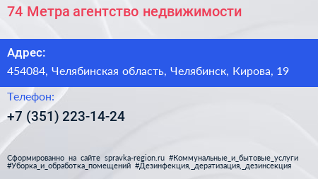 74 Метра агентство недвижимости - визитка