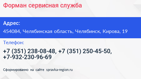 Форман сервисная служба - визитка