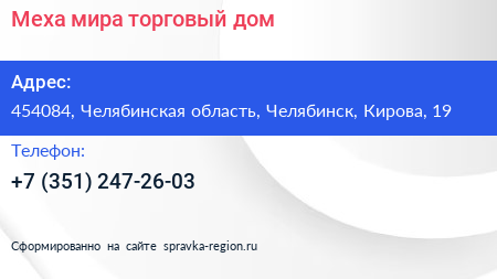 Меха мира торговый дом - визитка