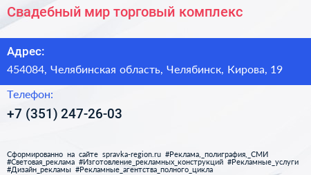 Свадебный мир торговый комплекс - визитка